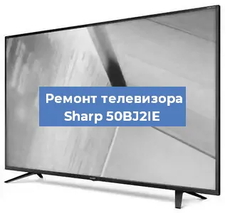 Замена блока питания на телевизоре Sharp 50BJ2IE в Самаре